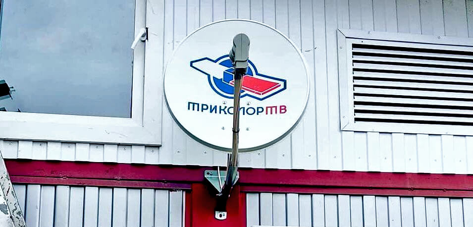 Обмен ресиверов Триколор ТВ в Ивантеевке: фото №3